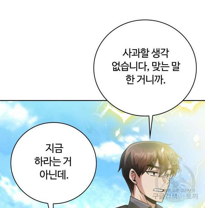 회귀한 천재 헌터의 슬기로운 청소생활 30화 17
