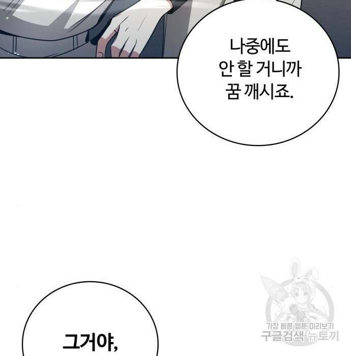 회귀한 천재 헌터의 슬기로운 청소생활 30화 19