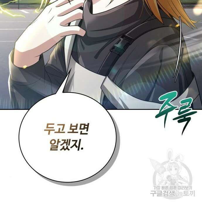 회귀한 천재 헌터의 슬기로운 청소생활 30화 21