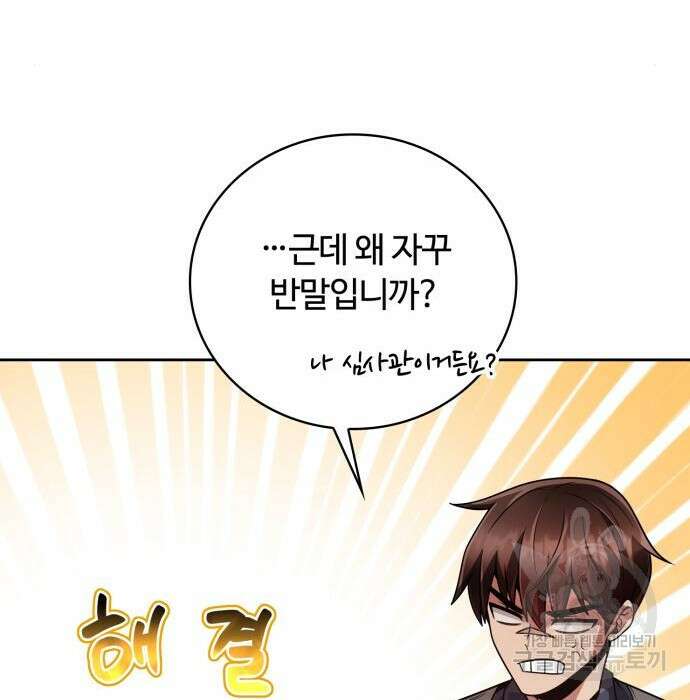 회귀한 천재 헌터의 슬기로운 청소생활 30화 22