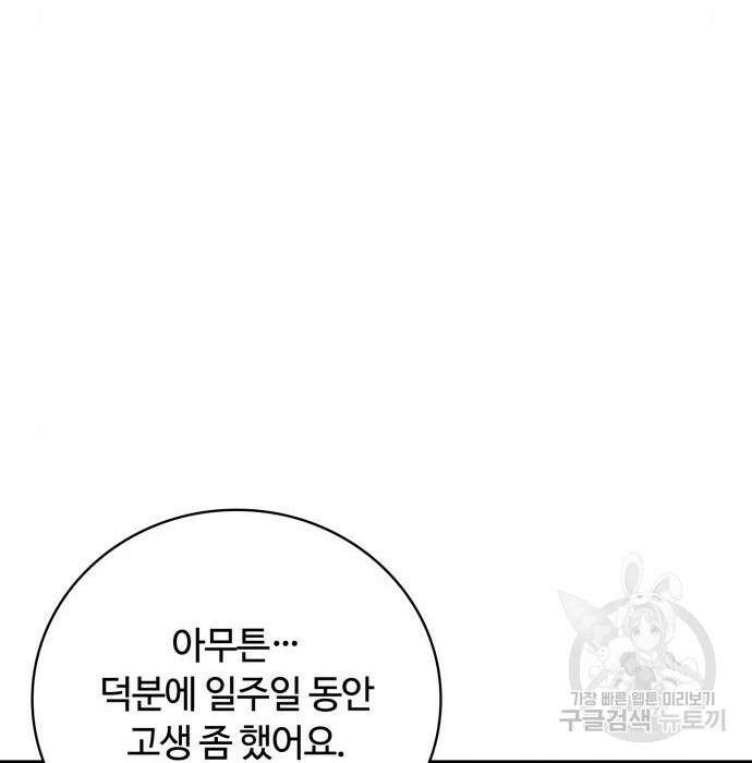 회귀한 천재 헌터의 슬기로운 청소생활 30화 24