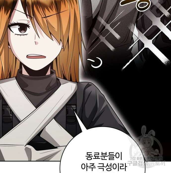 회귀한 천재 헌터의 슬기로운 청소생활 30화 26