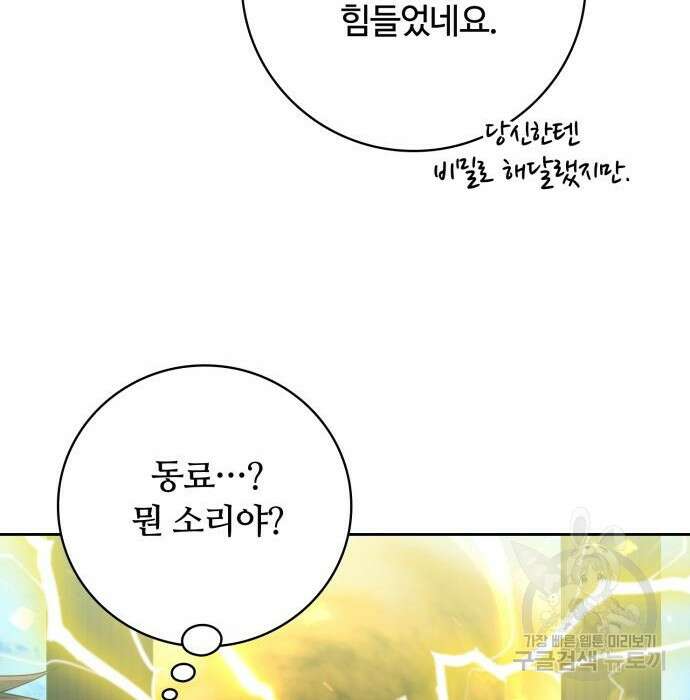 회귀한 천재 헌터의 슬기로운 청소생활 30화 27