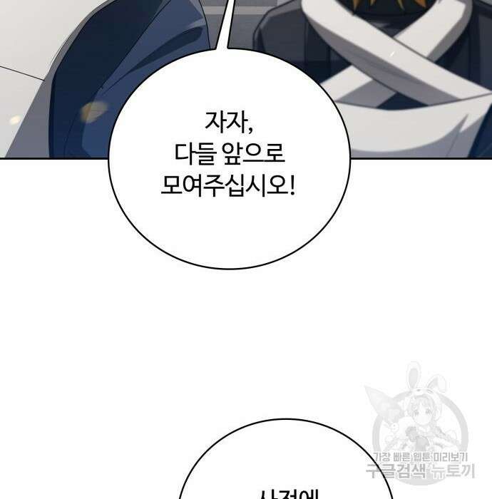 회귀한 천재 헌터의 슬기로운 청소생활 30화 29