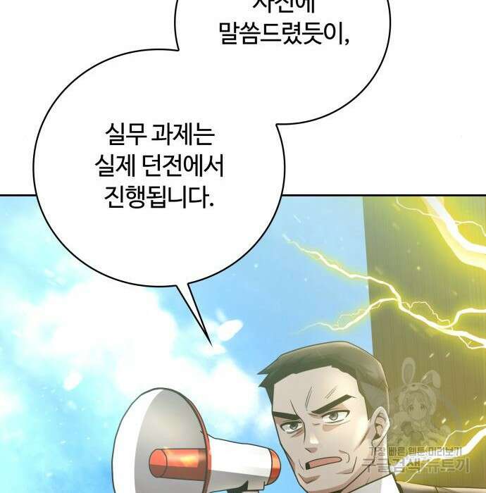 회귀한 천재 헌터의 슬기로운 청소생활 30화 30