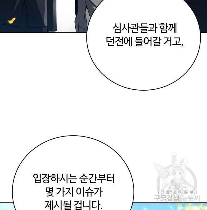 회귀한 천재 헌터의 슬기로운 청소생활 30화 32
