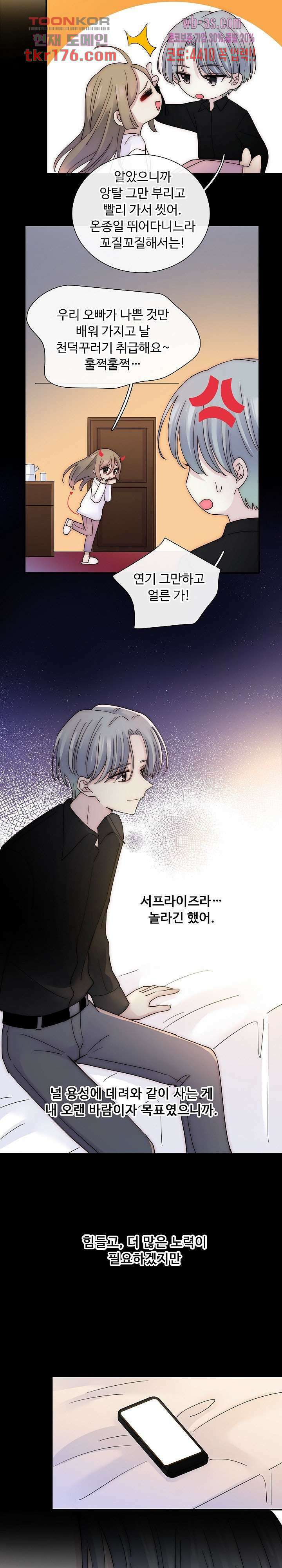 천마디 말보다, 너 41화 2