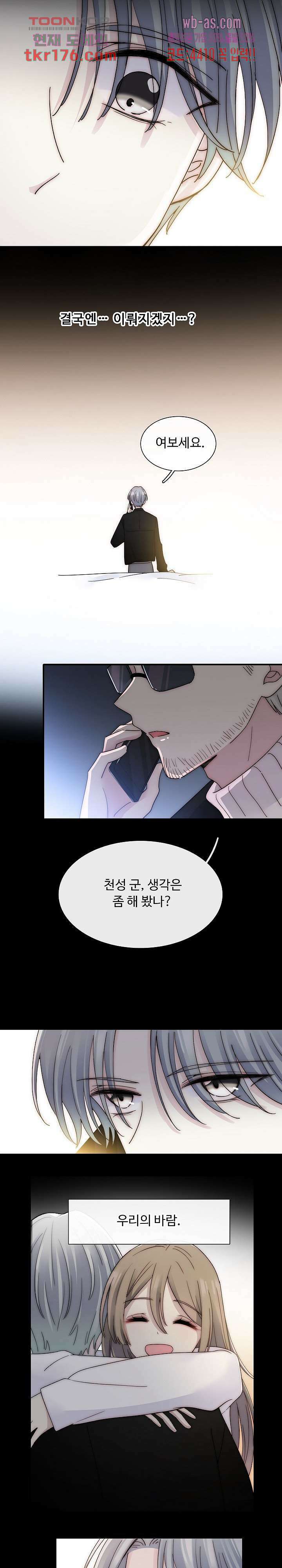 천마디 말보다, 너 41화 3