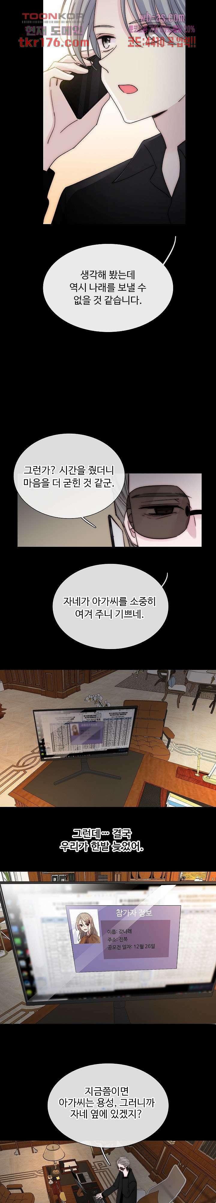 천마디 말보다, 너 41화 4