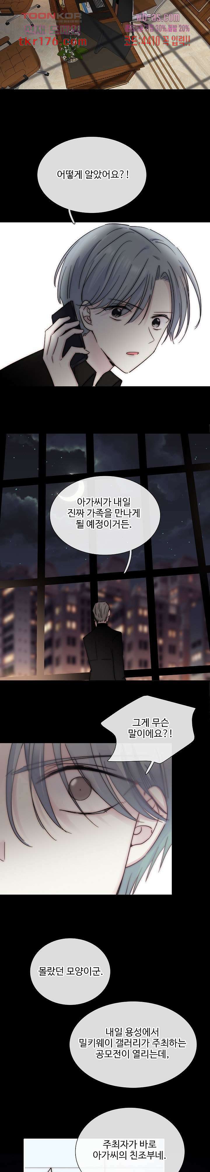 천마디 말보다, 너 41화 5