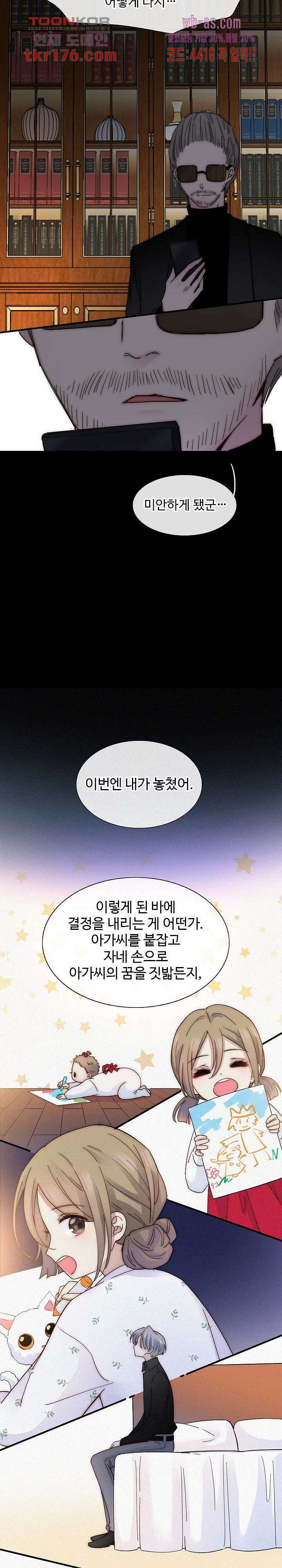 천마디 말보다, 너 41화 7