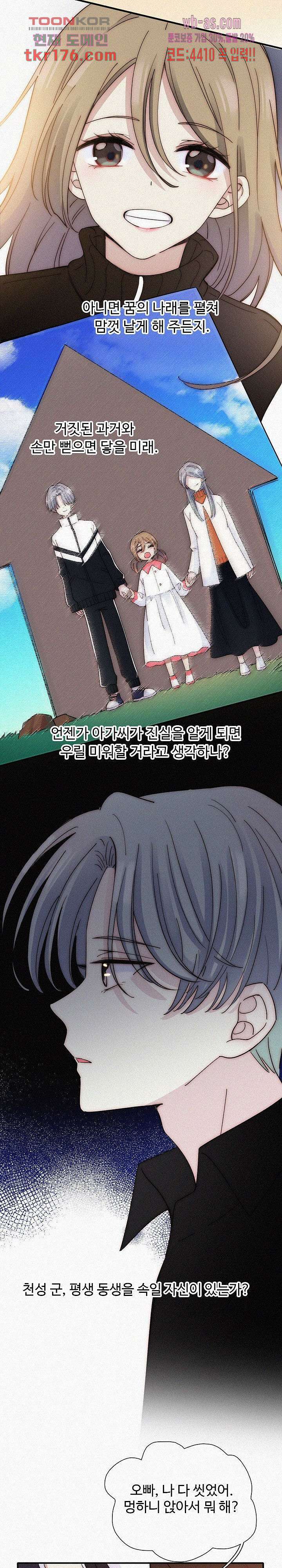 천마디 말보다, 너 41화 8