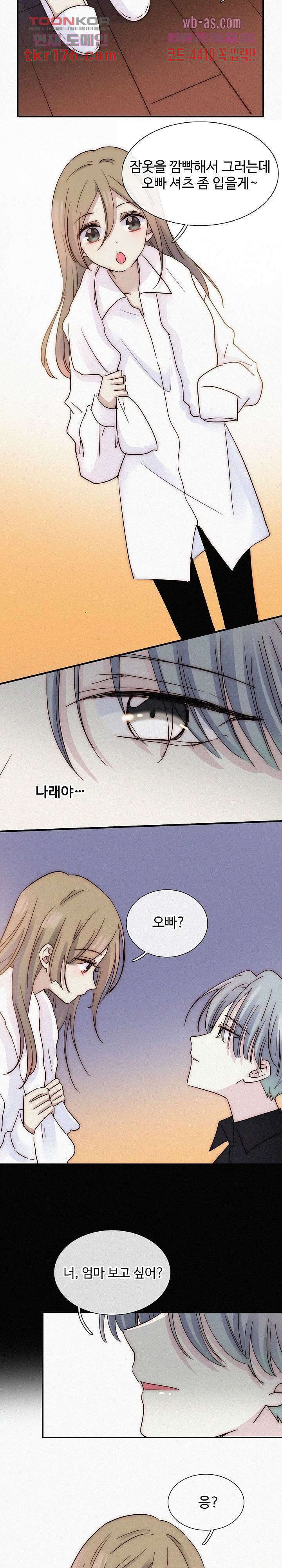 천마디 말보다, 너 41화 9