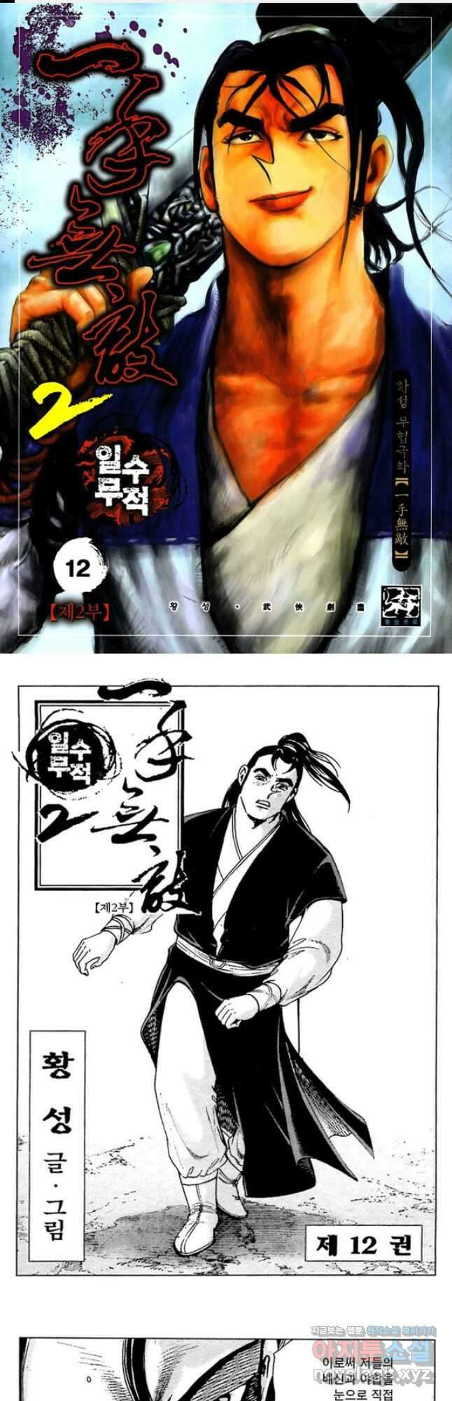 일수무적 2부 23화 1