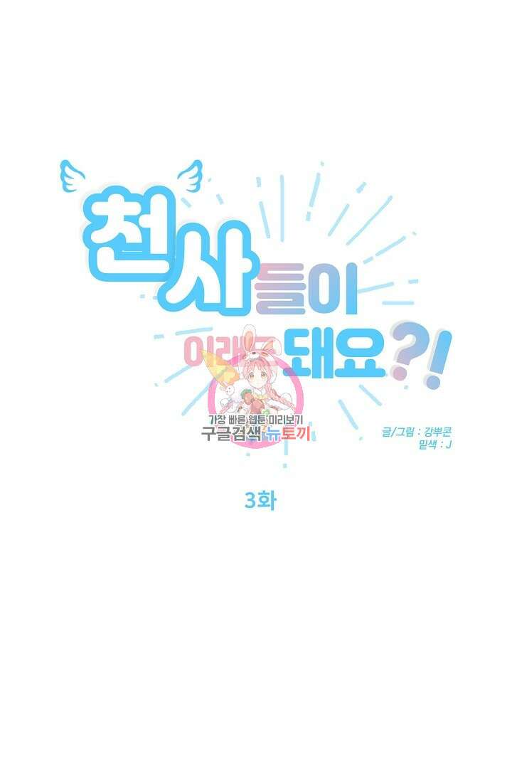[성인 BL 단편선] 다공익선 다공익선 11화 천사들이 이래도 돼요 3 - 강뿌콘 작가 1