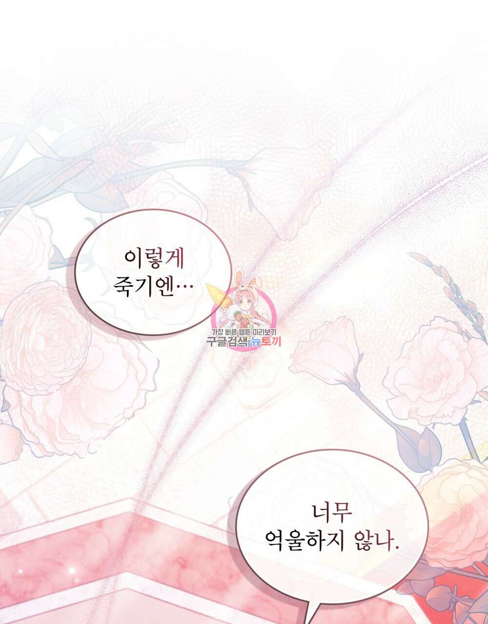 합법적 악역의 사정 9화 1