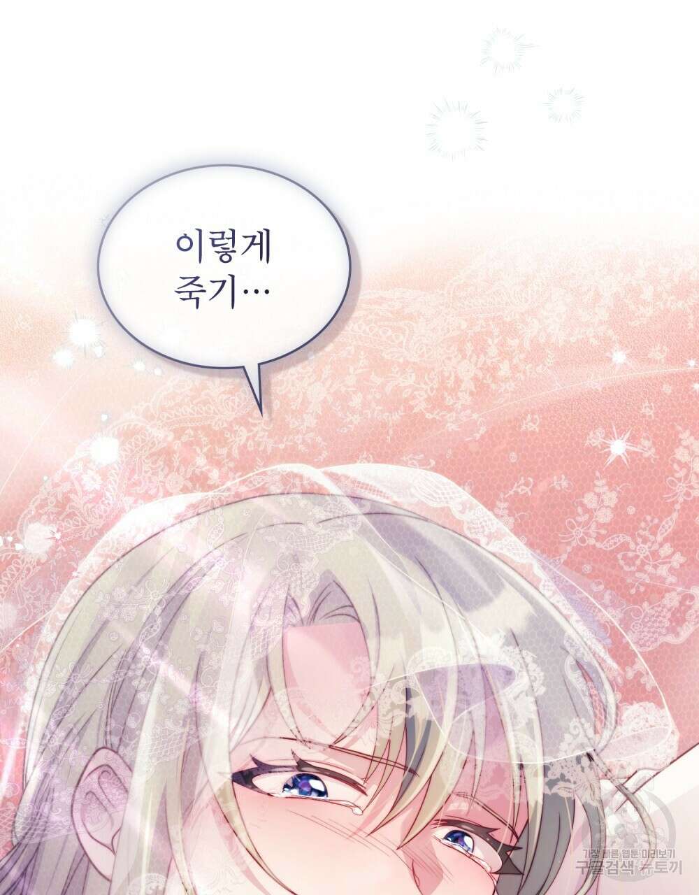 합법적 악역의 사정 9화 6
