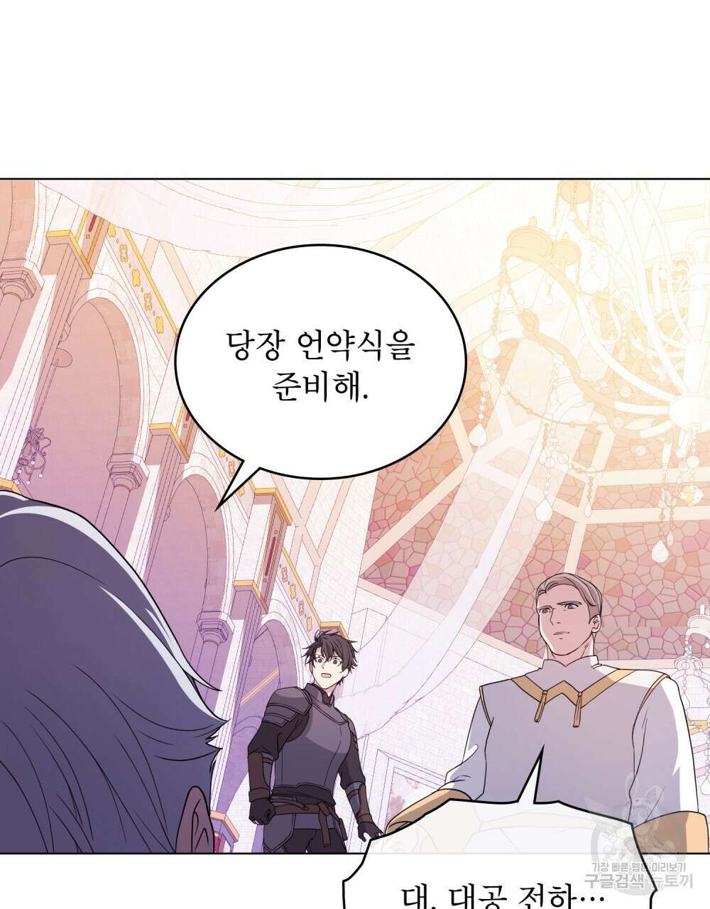 합법적 악역의 사정 9화 14
