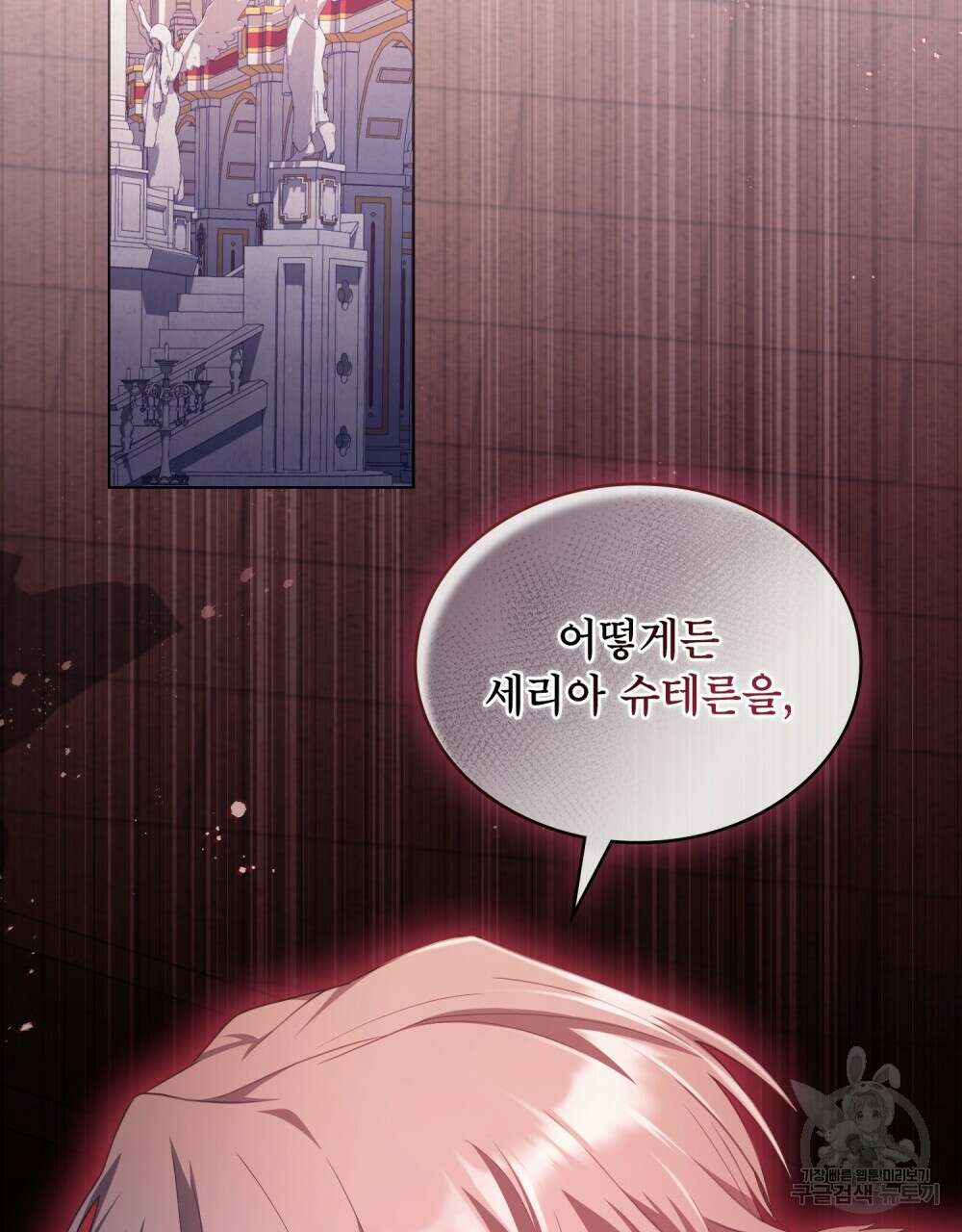 합법적 악역의 사정 9화 16