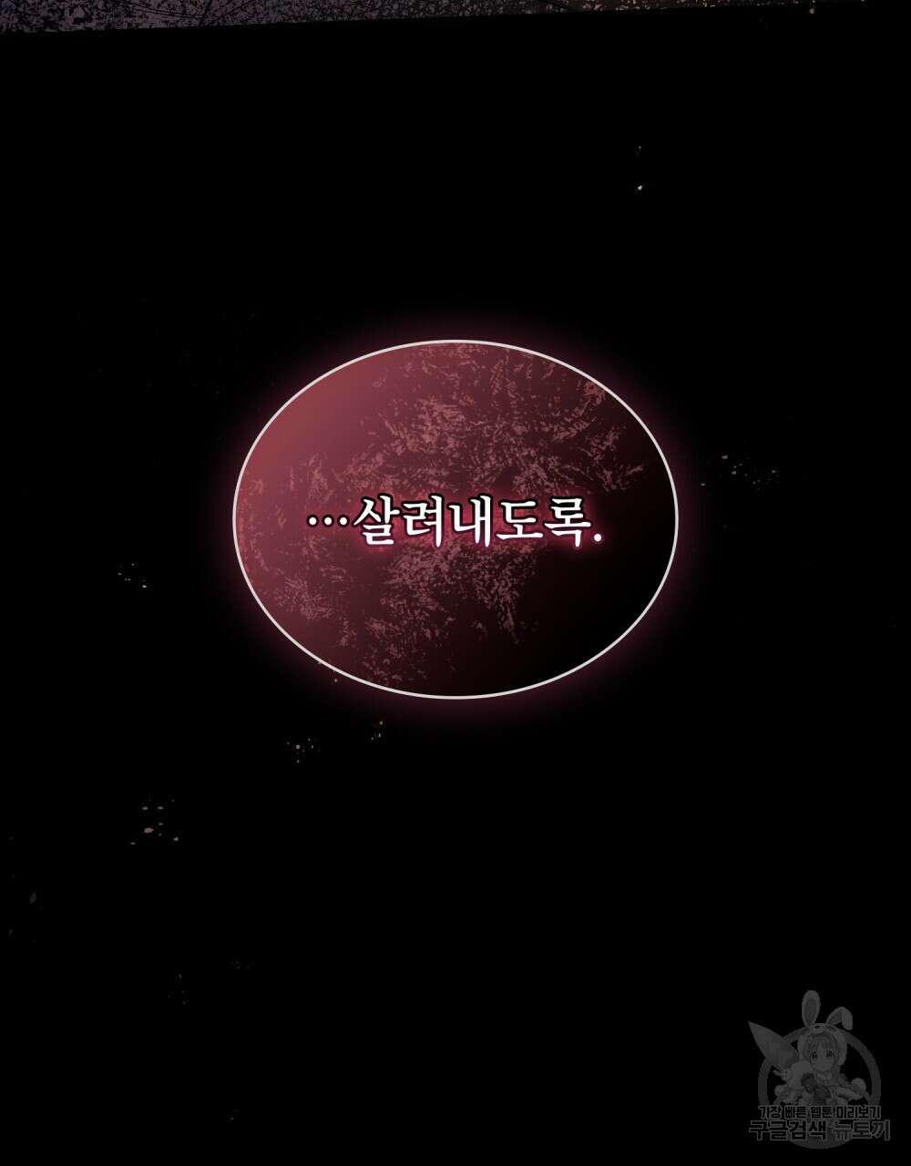 합법적 악역의 사정 9화 18