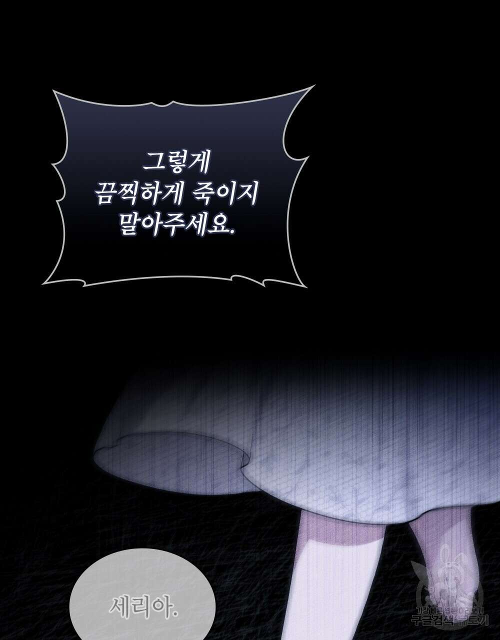 합법적 악역의 사정 9화 22