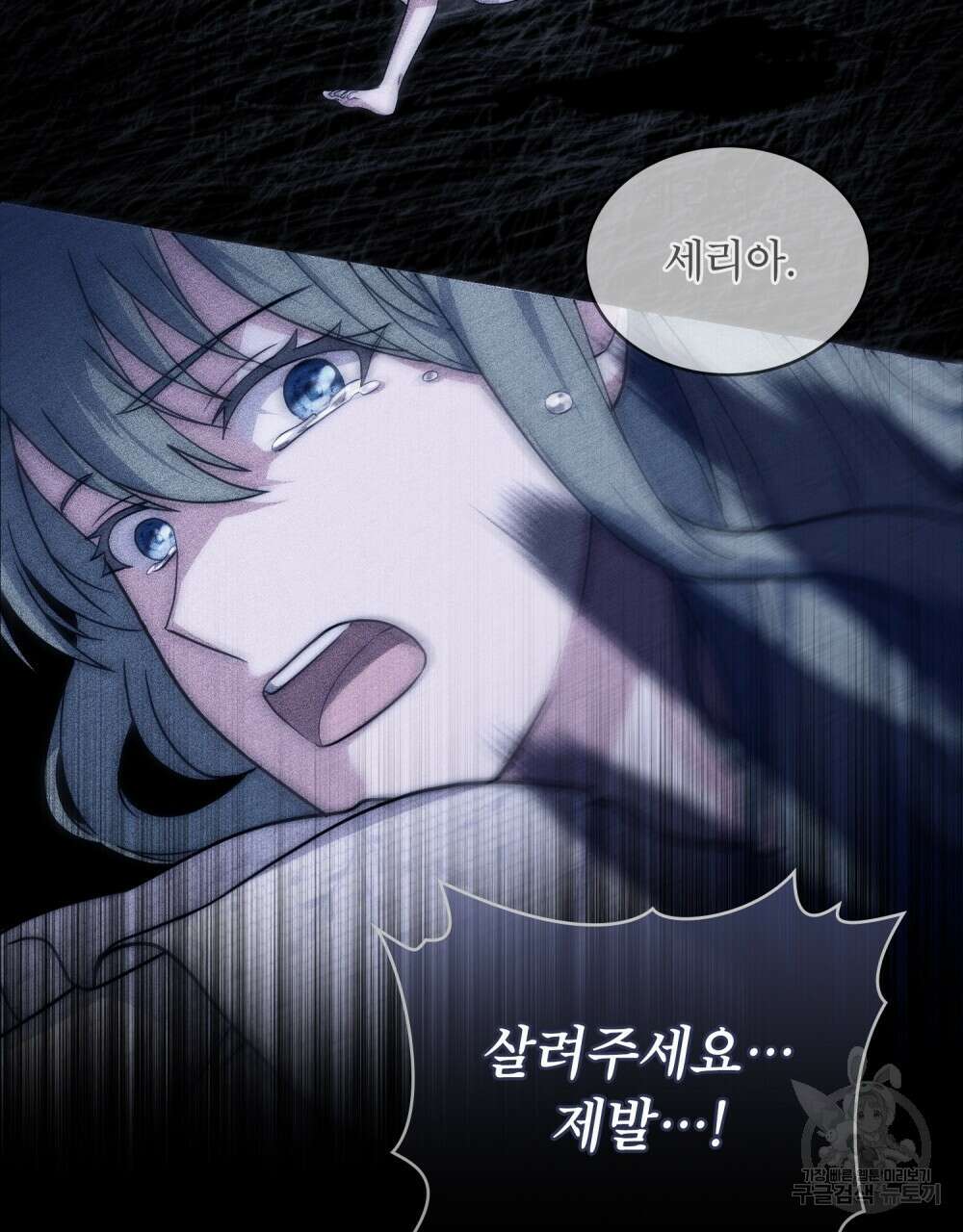 합법적 악역의 사정 9화 24