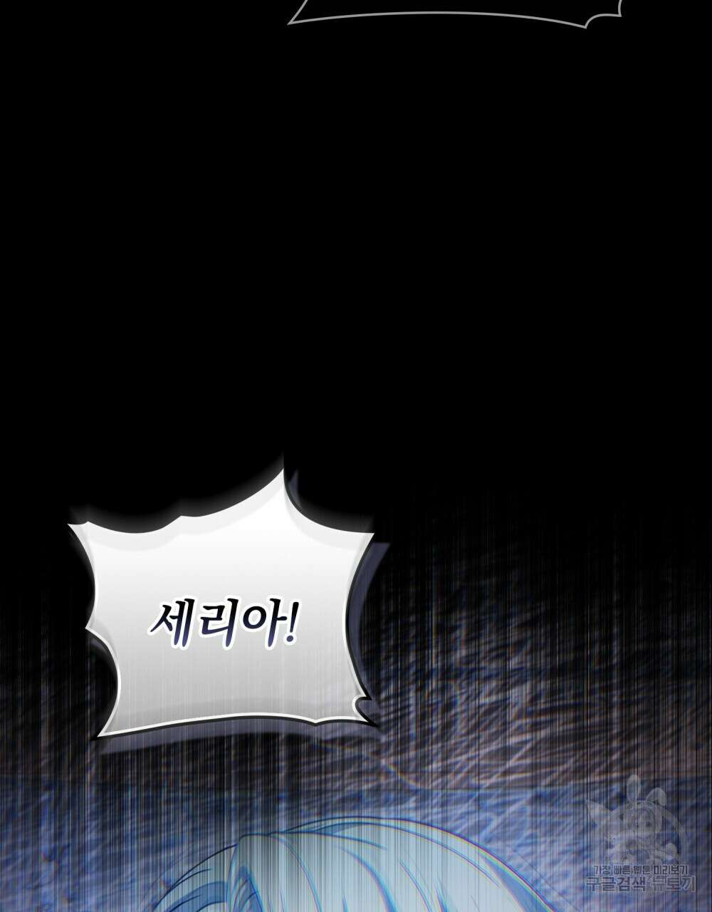 합법적 악역의 사정 9화 25