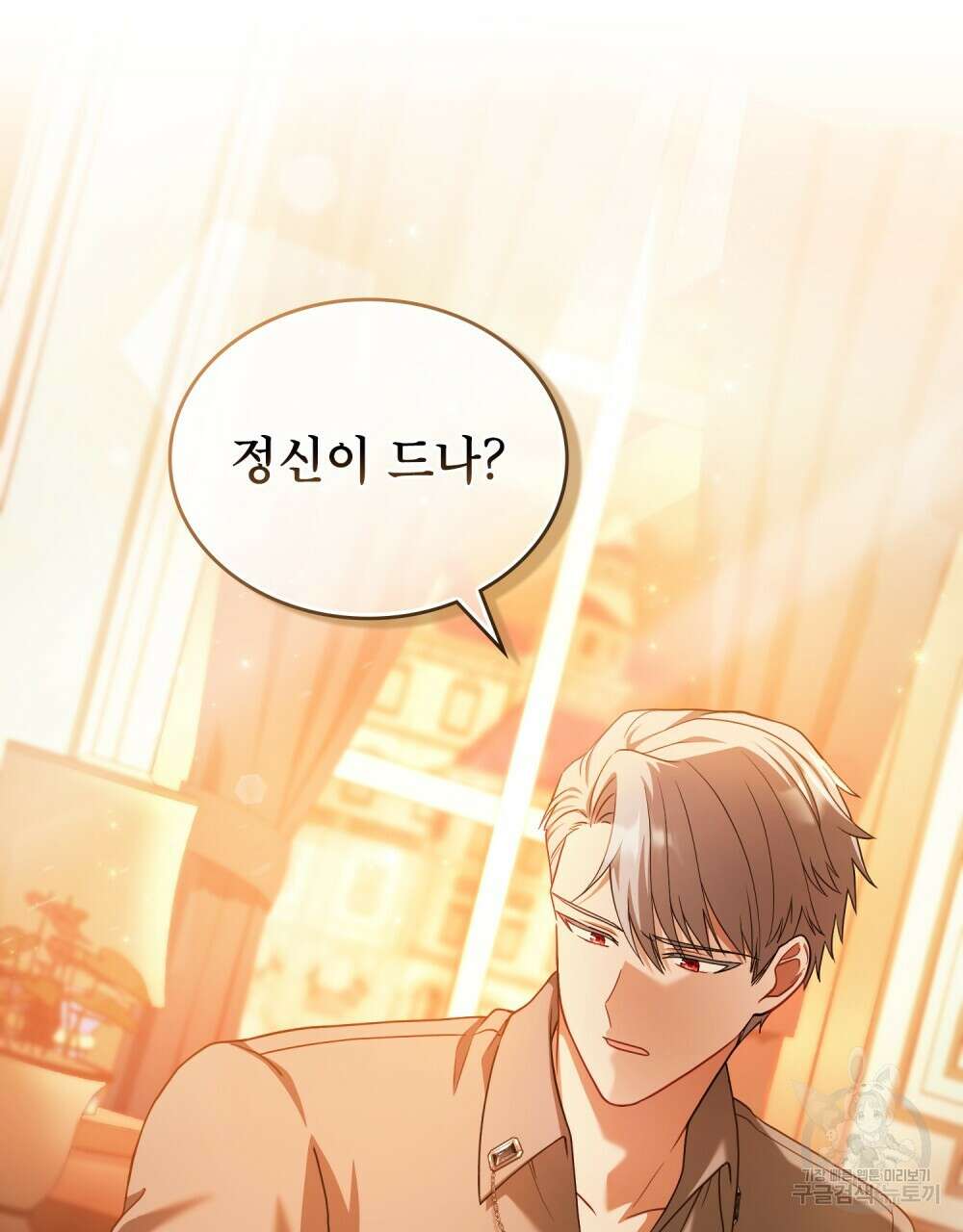 합법적 악역의 사정 9화 28