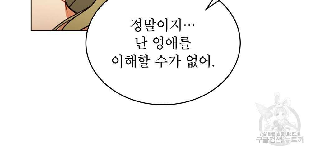 합법적 악역의 사정 9화 31