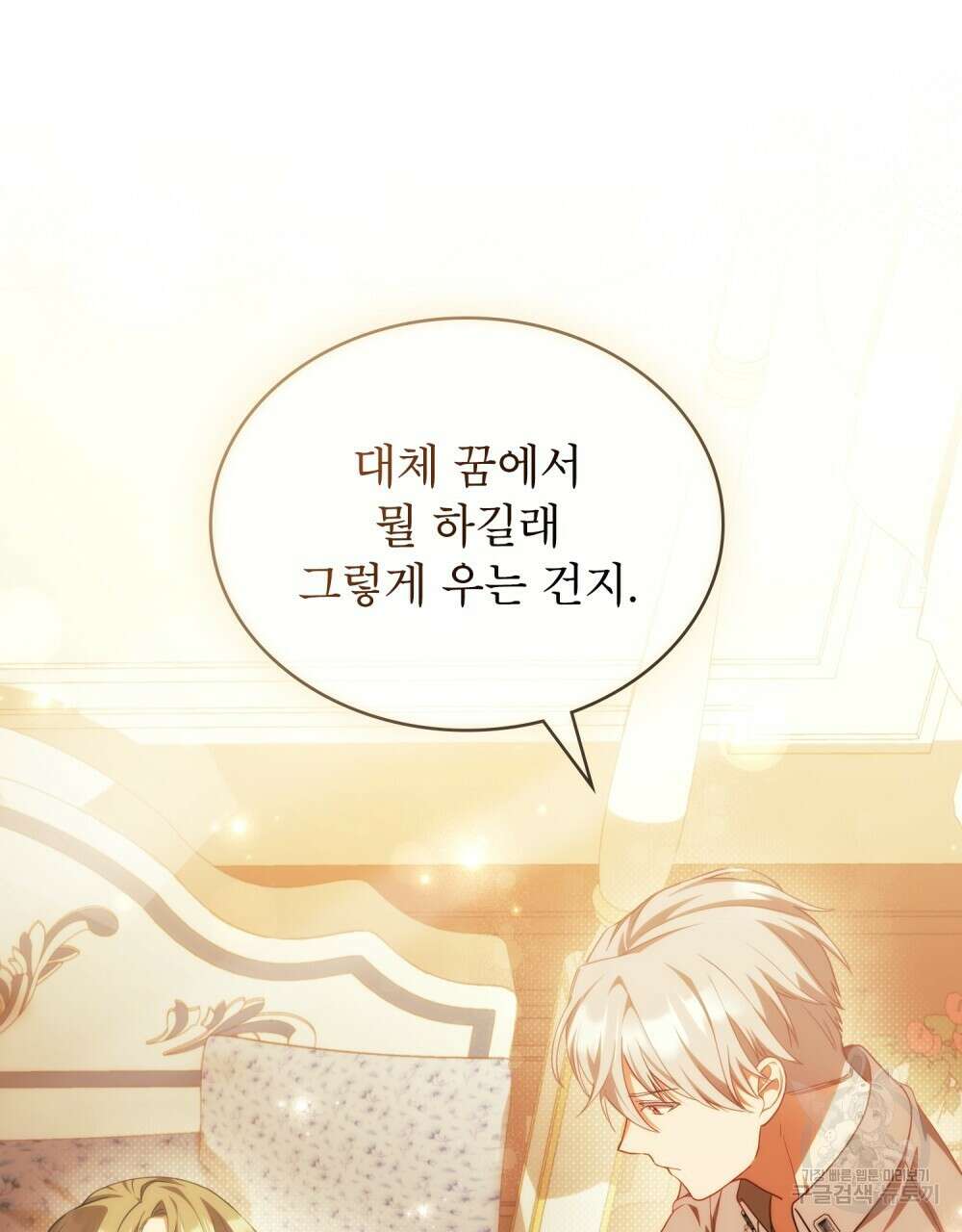 합법적 악역의 사정 9화 32