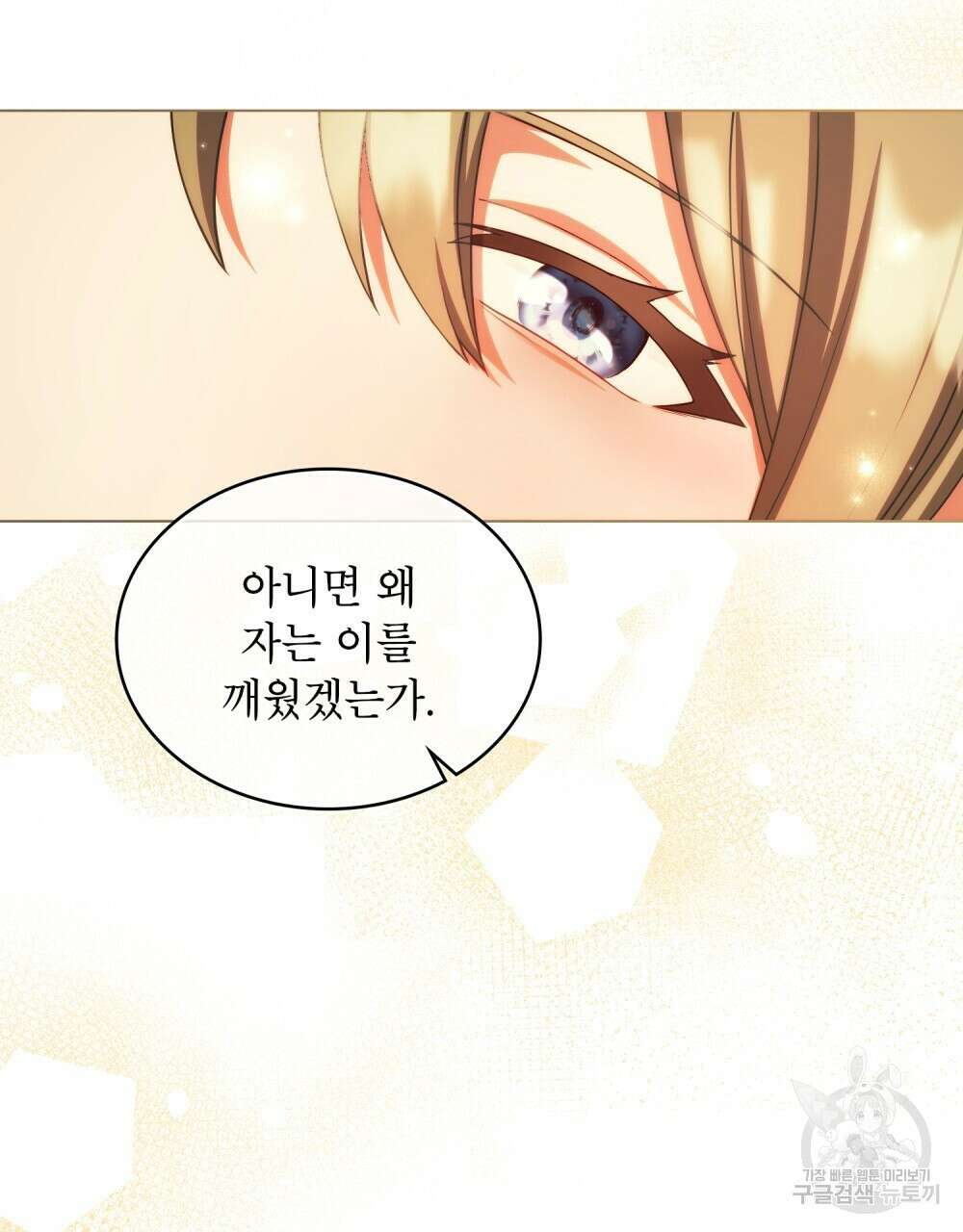 합법적 악역의 사정 9화 35