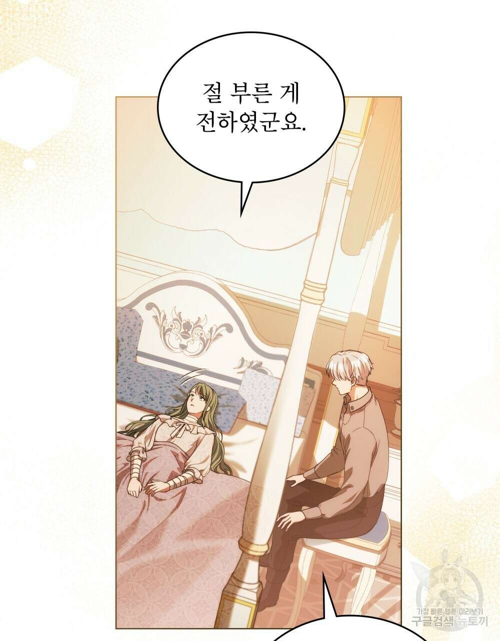 합법적 악역의 사정 9화 36