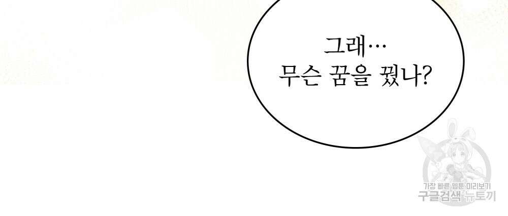합법적 악역의 사정 9화 37