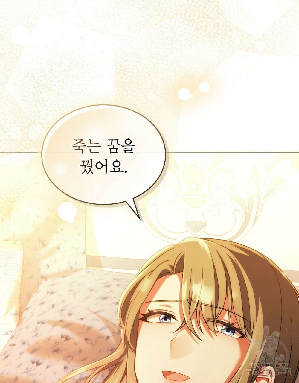 합법적 악역의 사정 9화 39