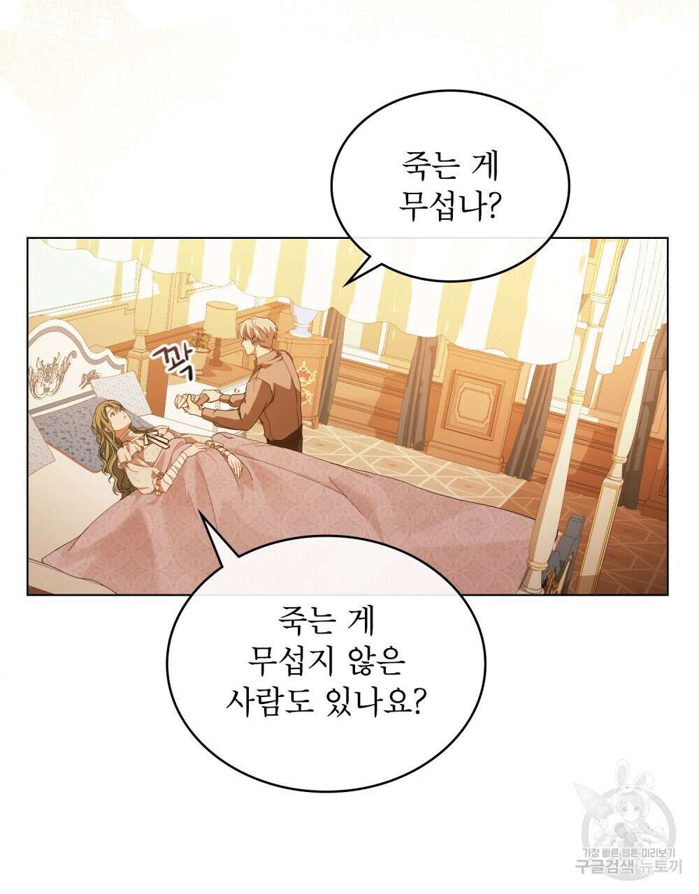 합법적 악역의 사정 9화 41