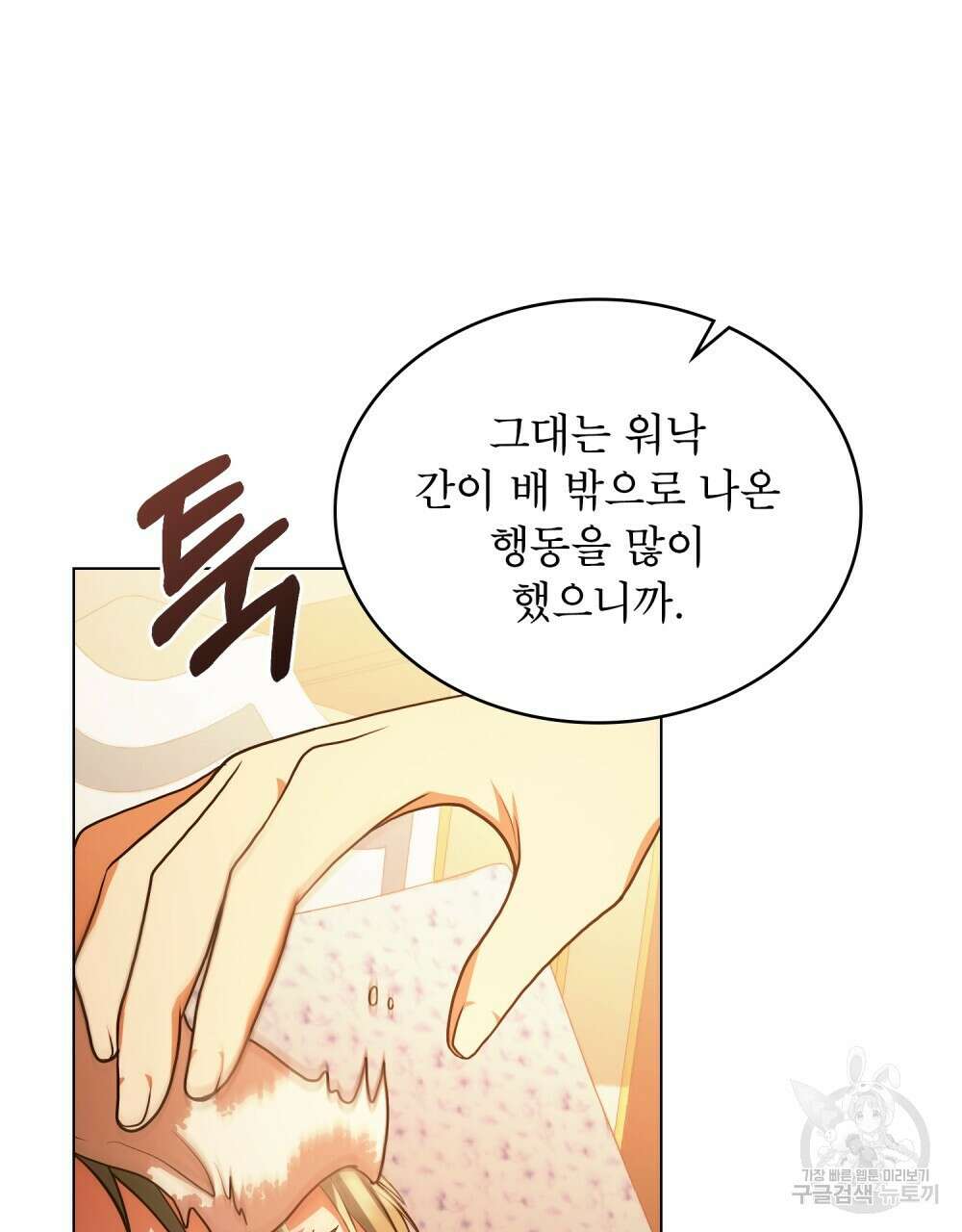 합법적 악역의 사정 9화 42