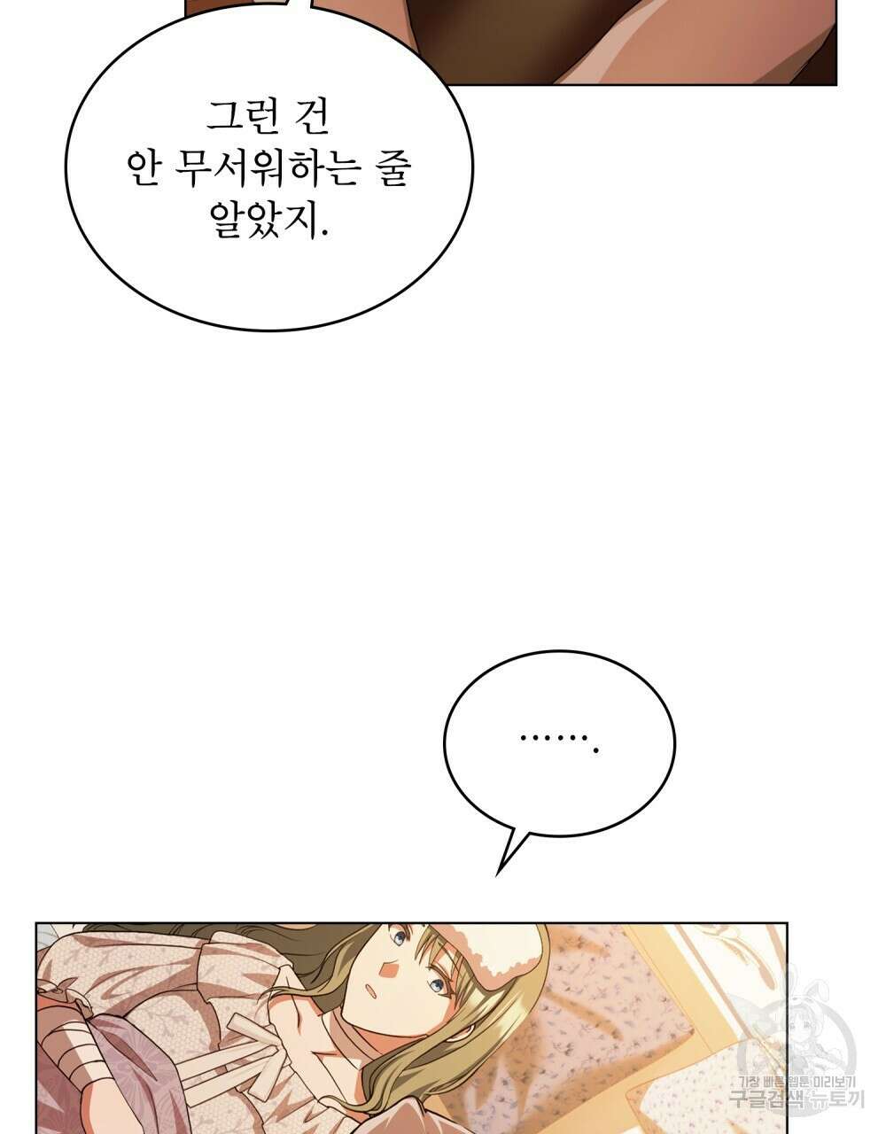 합법적 악역의 사정 9화 45