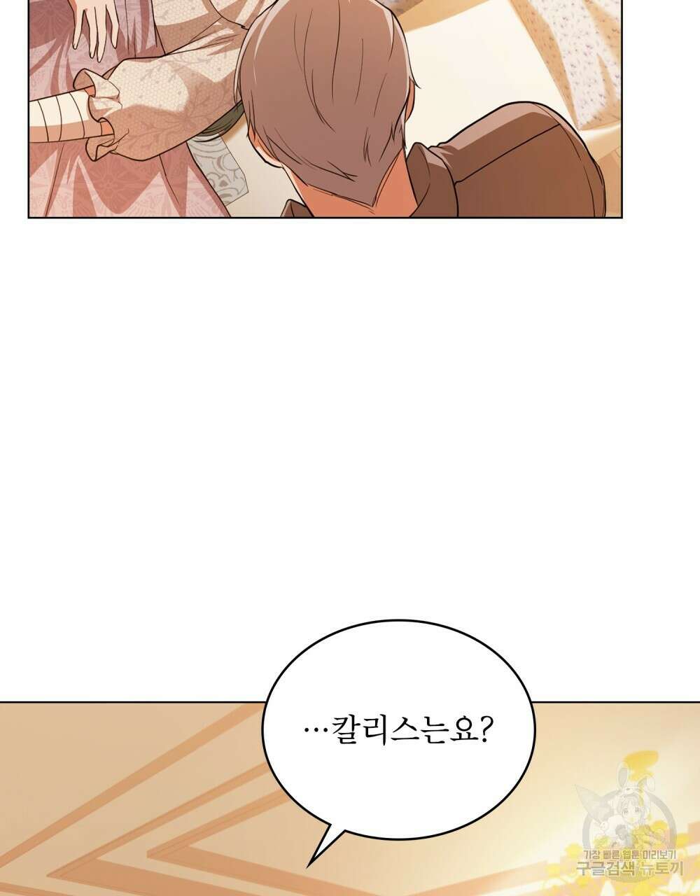 합법적 악역의 사정 9화 46