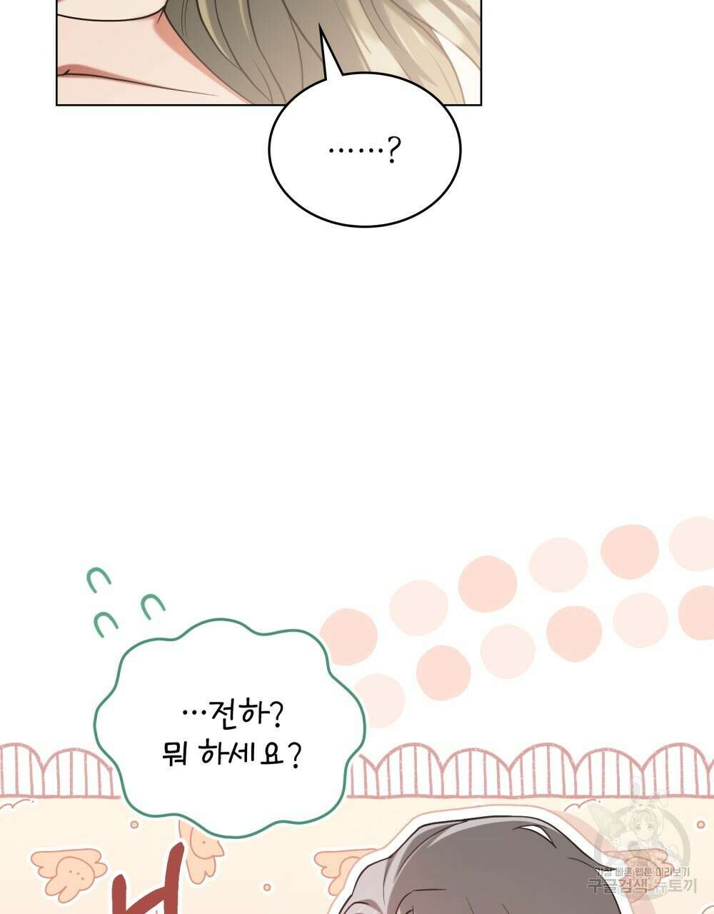 합법적 악역의 사정 9화 50