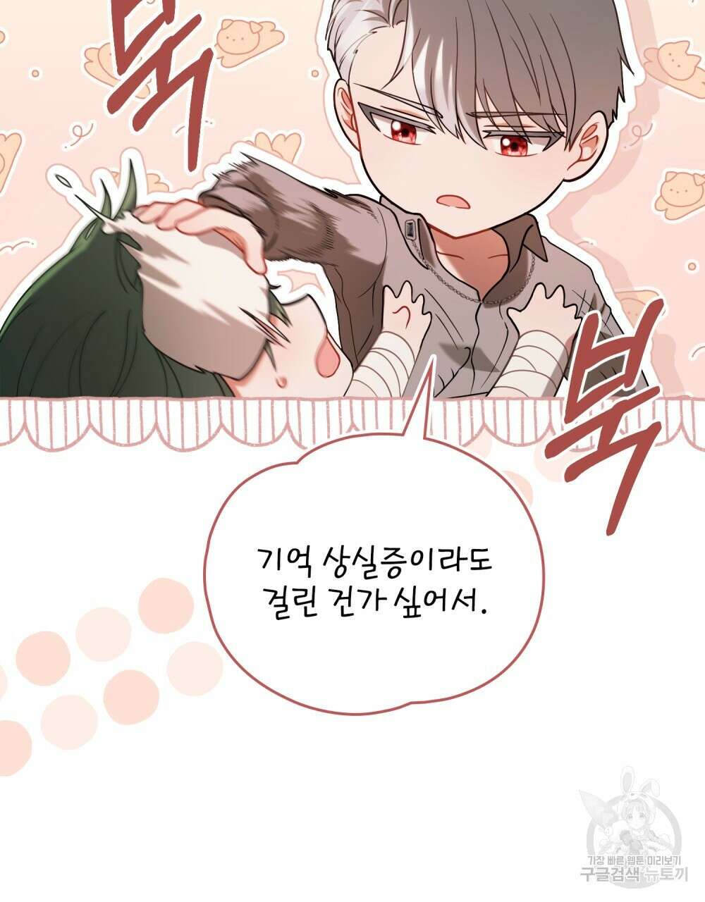 합법적 악역의 사정 9화 51