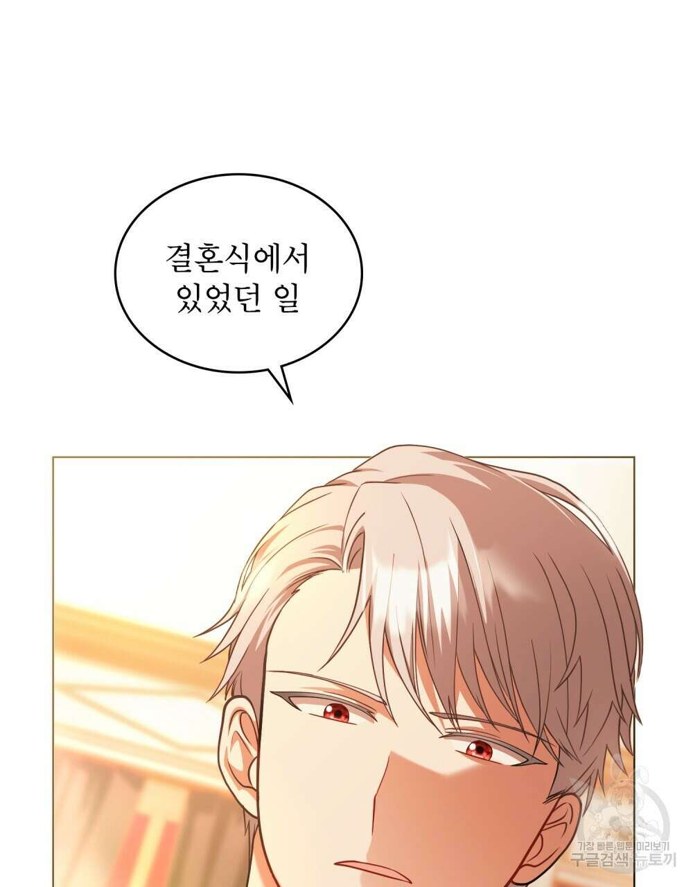 합법적 악역의 사정 9화 52