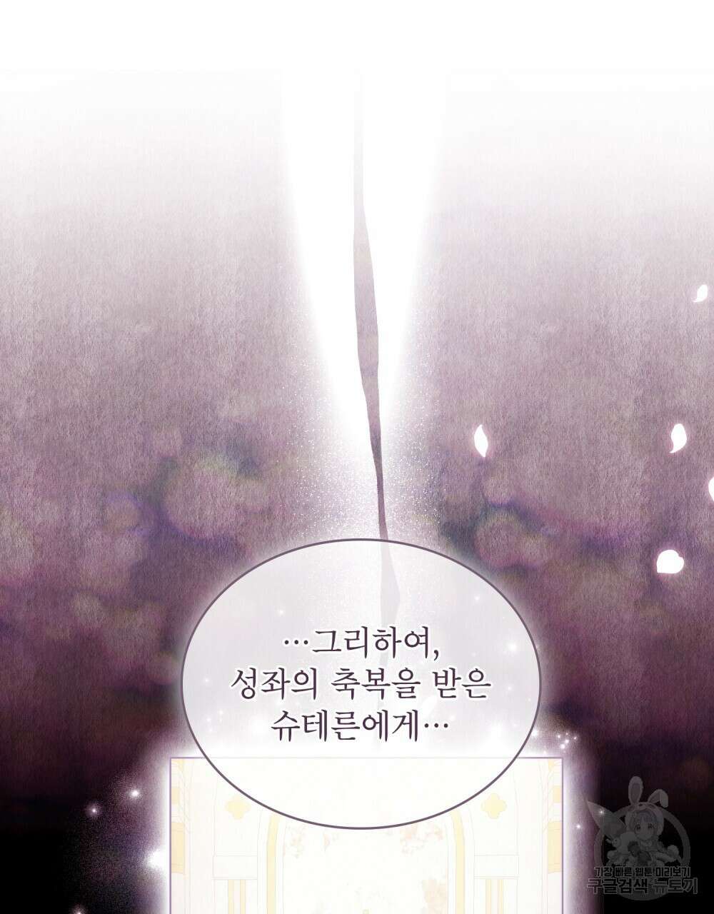 합법적 악역의 사정 9화 54