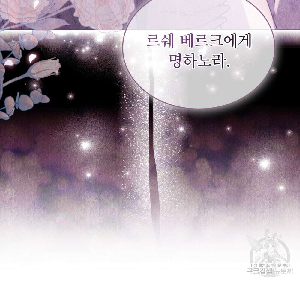 합법적 악역의 사정 9화 58