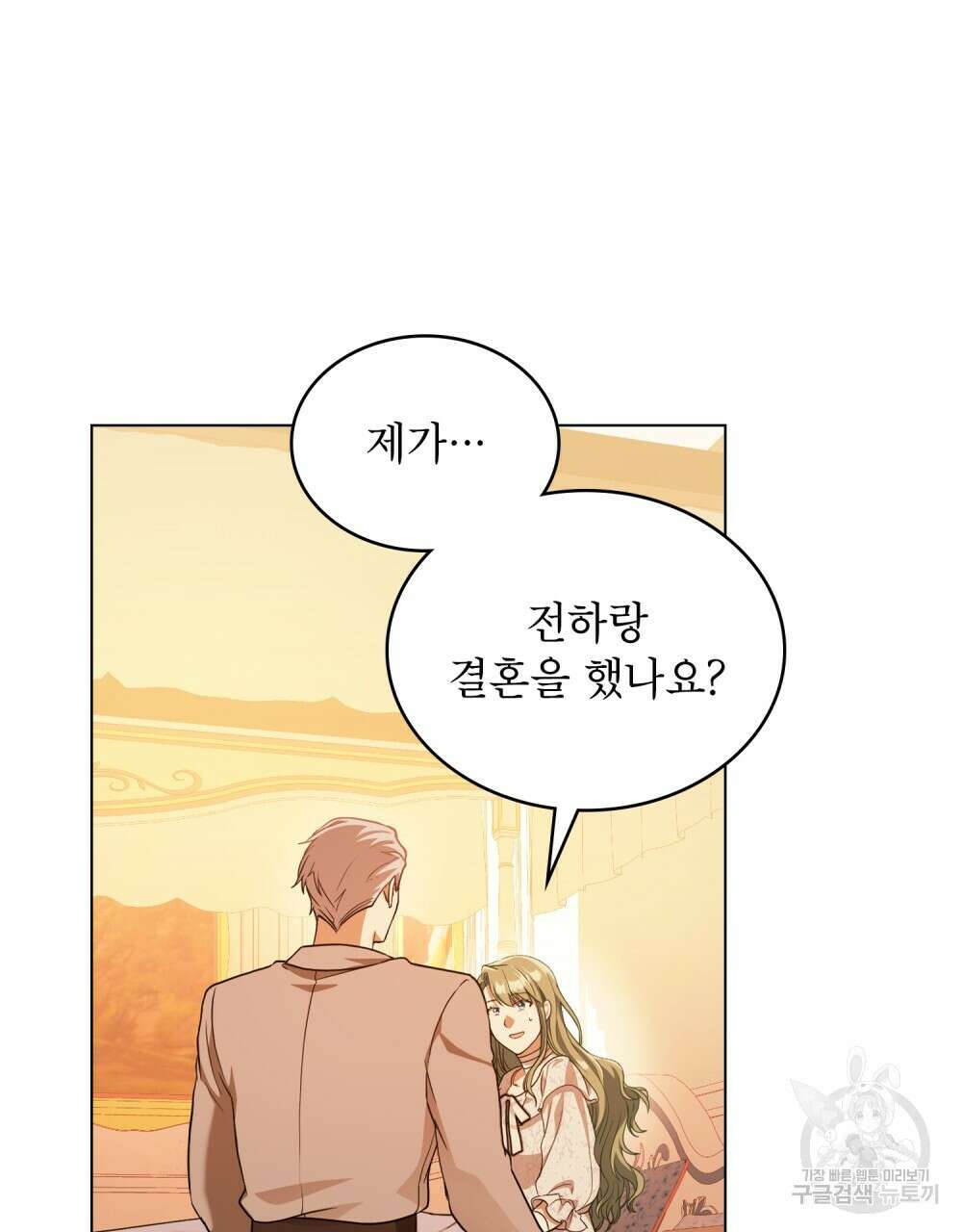 합법적 악역의 사정 9화 59
