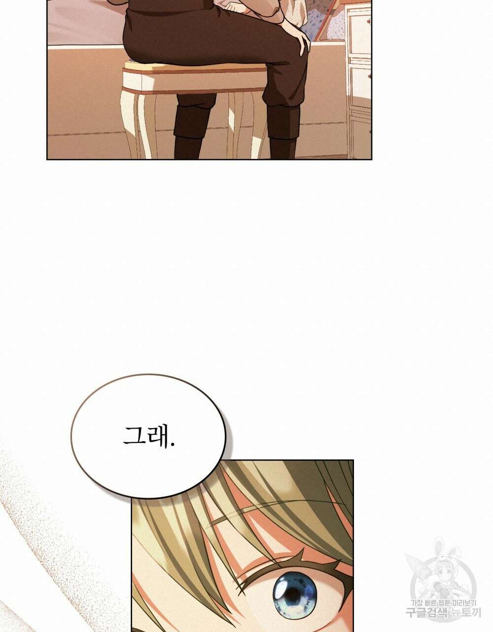 합법적 악역의 사정 9화 60