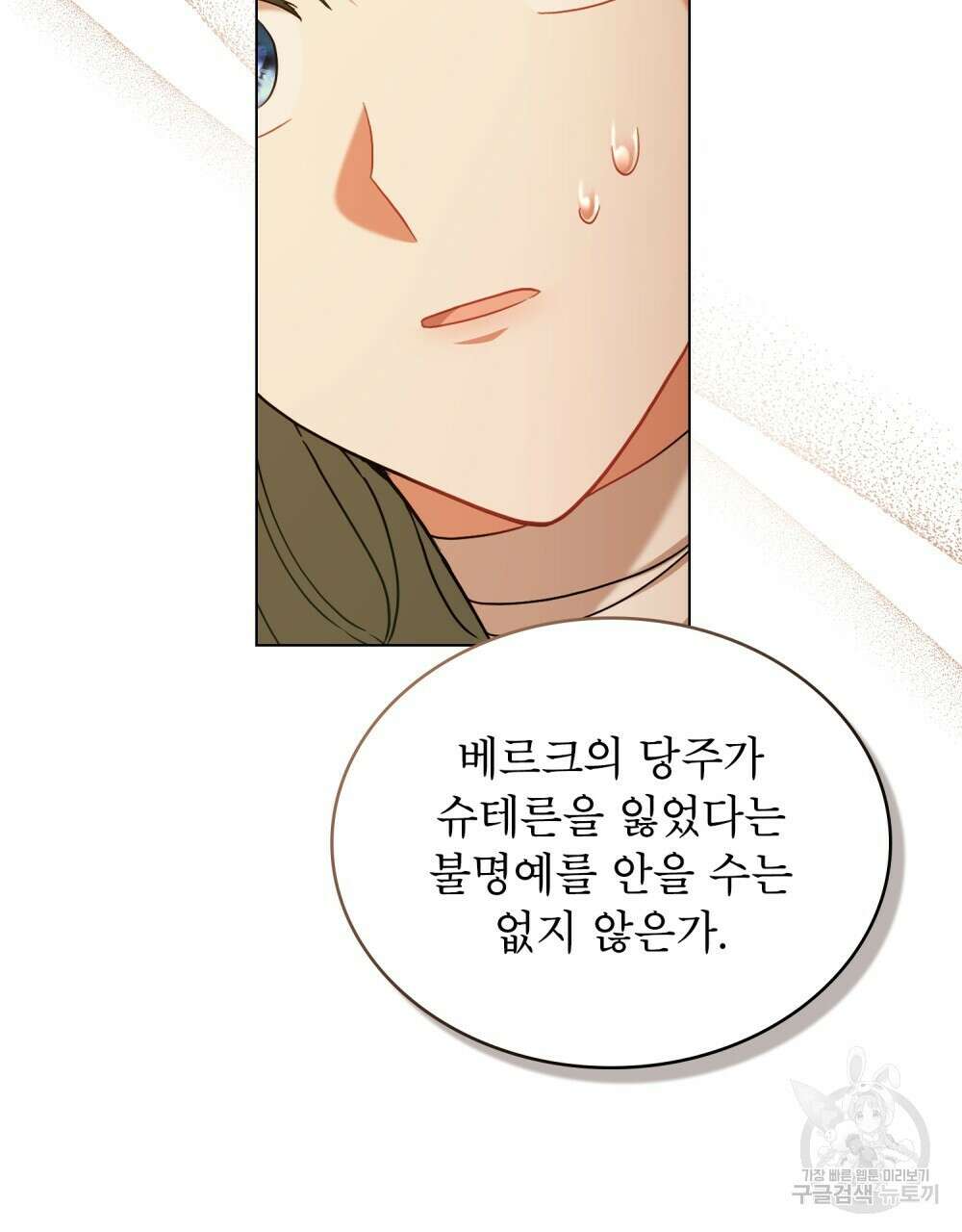합법적 악역의 사정 9화 61