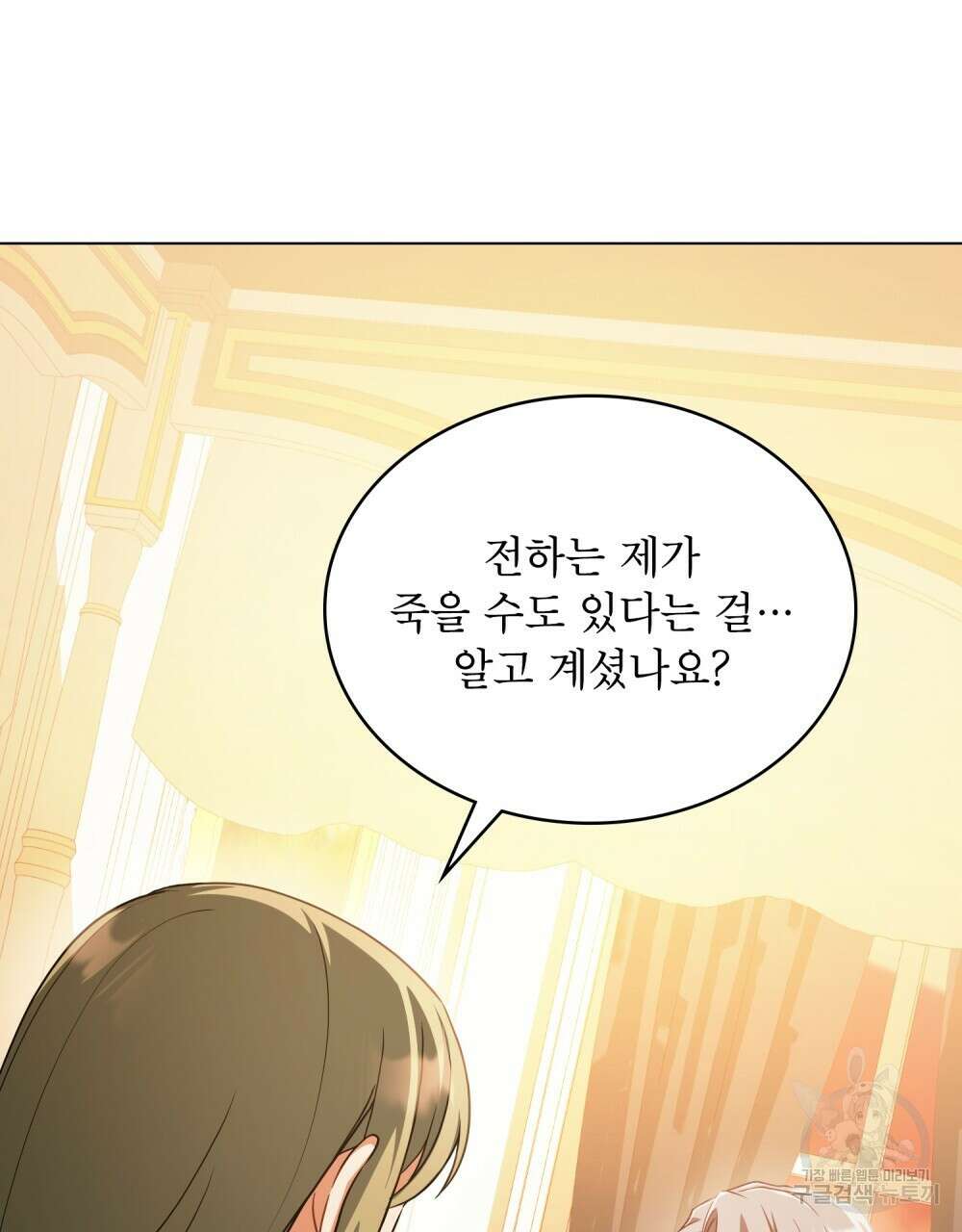 합법적 악역의 사정 9화 63