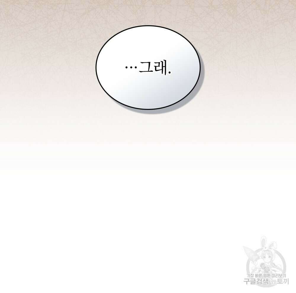 합법적 악역의 사정 9화 65