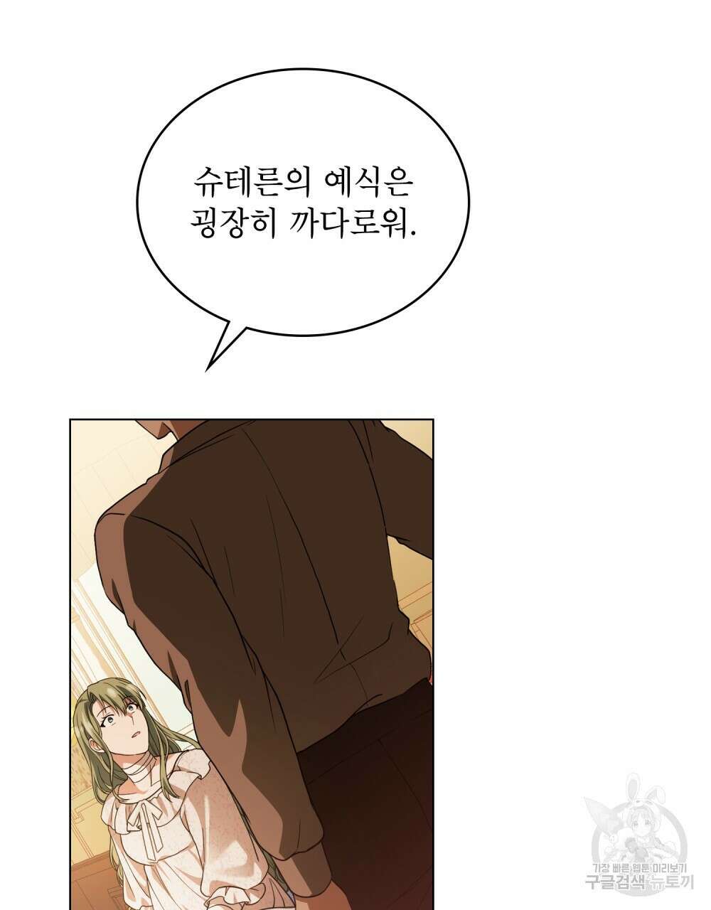 합법적 악역의 사정 9화 66