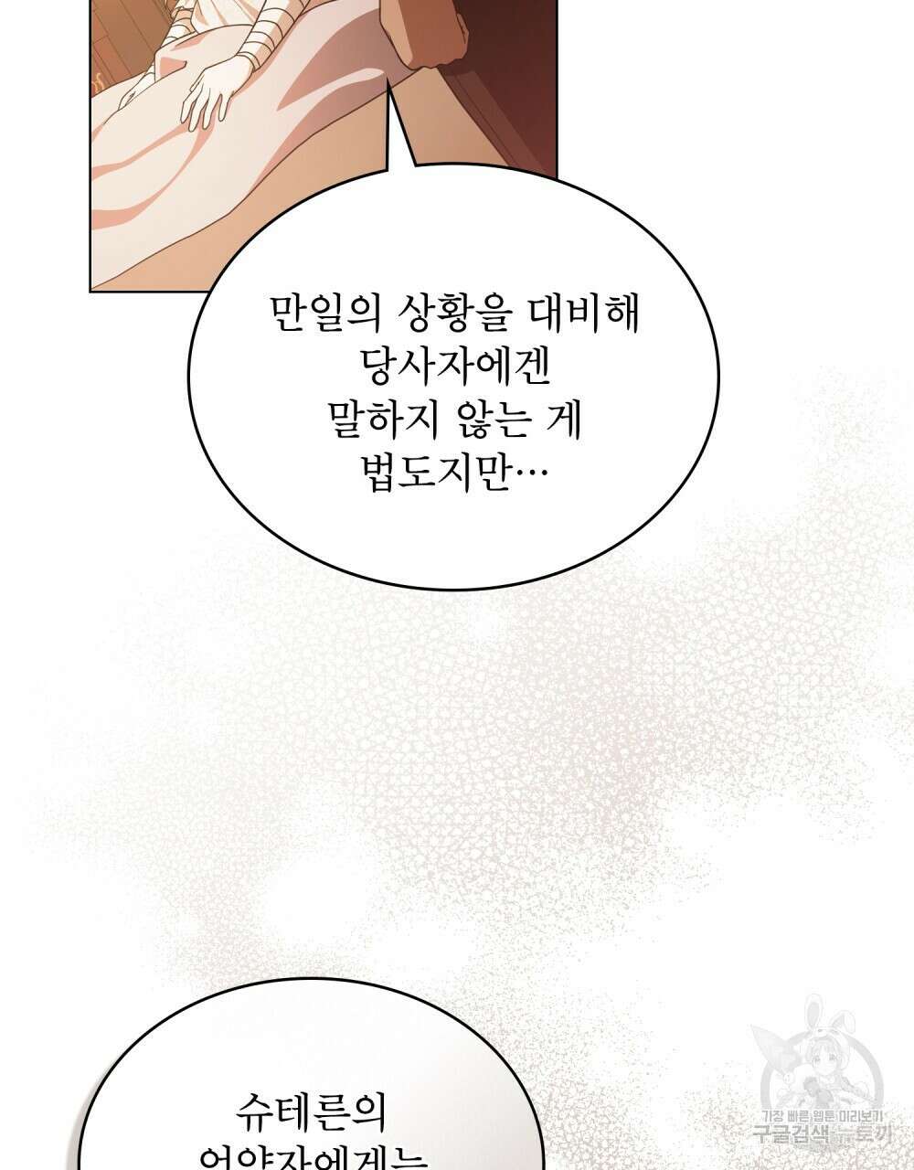 합법적 악역의 사정 9화 67